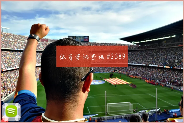 2026世界杯博雷对乌兹别克斯坦前瞻