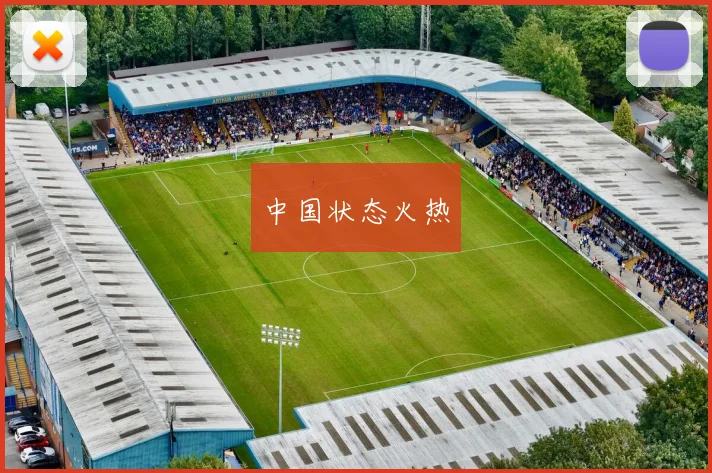 中国状态火热